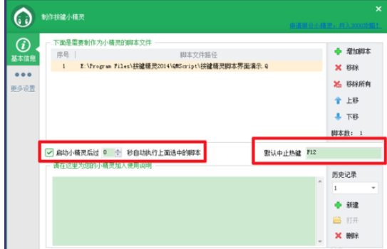 按键精灵制作按键小精灵的操作教程
