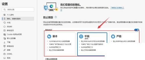 microsoft edge怎么设置个人隐私等级?microsoft edge设置个人隐私等级方法