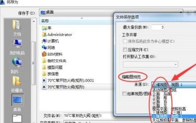 Revit中的族文件不显示缩略图的处理方法