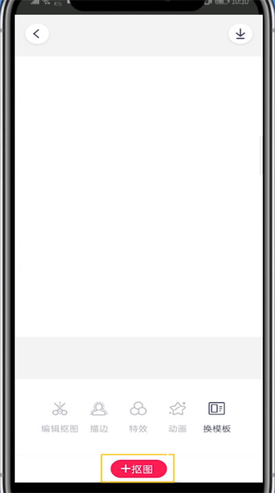 天天p图中做白底图的方法步骤