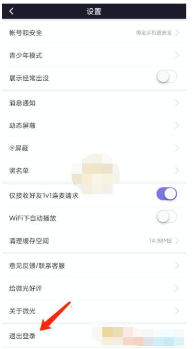 微光怎么退出登录?微光退出登录的方法步骤
