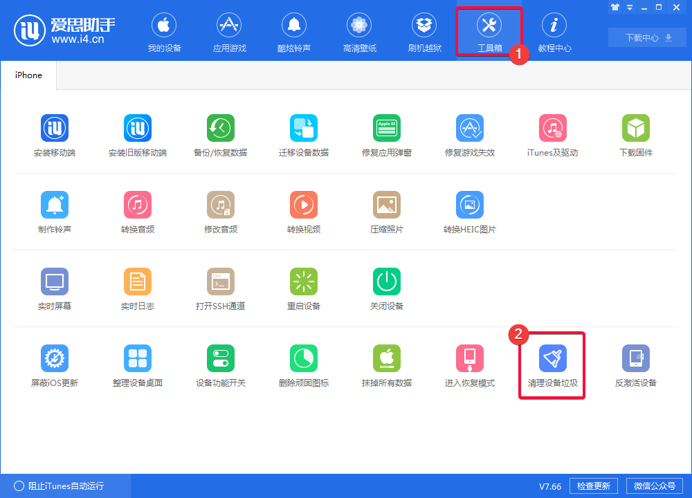 爱思助手清理垃圾的操作步骤