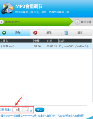 光盘刻录大师调节MP3音量的操作教程