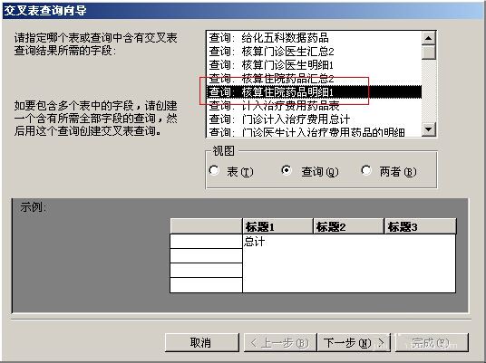 access交叉表进行可观性查询的操作方法