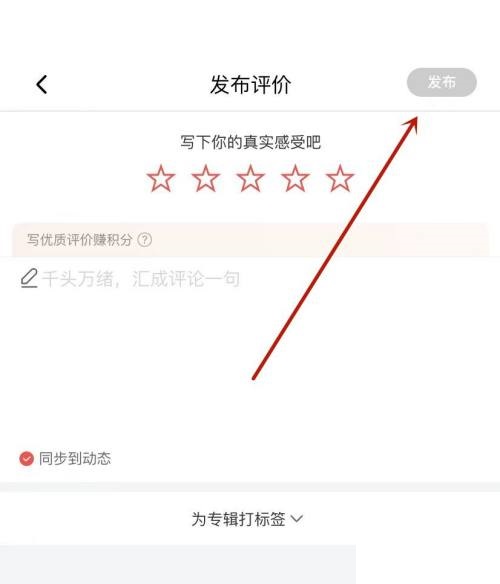 喜马拉雅怎么发布评价?喜马拉雅发布评价方法