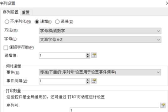 BarTender添加设置流水号的具体流程