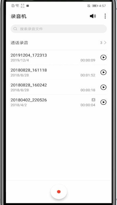 qq发录音文件的方法教程