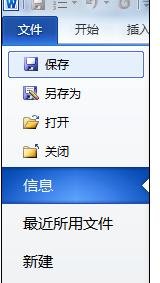 Word 2010中打开和修改密码的具体操作步骤