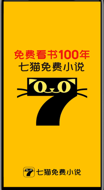 七猫小说下载书的方法步骤