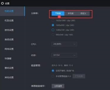 雷电模拟器怎么设置以平板显示?雷电模拟器设置以平板显示的方法