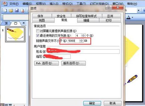 PPT改变链接声音文件的大小的方法步骤