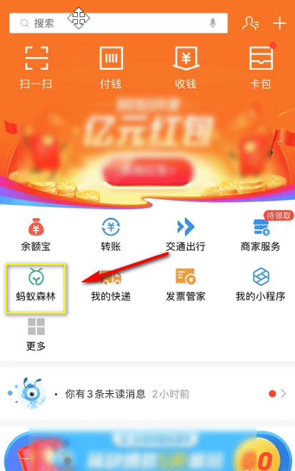 蚂蚁森林中给好友发送弹幕的方法步骤