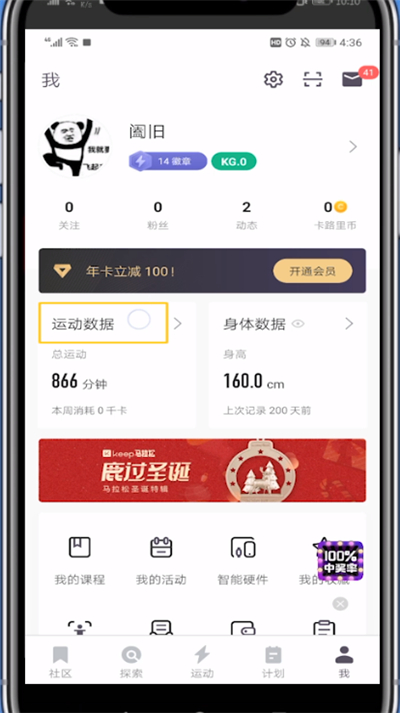 Keep中看每天走了多少公里的方法步骤