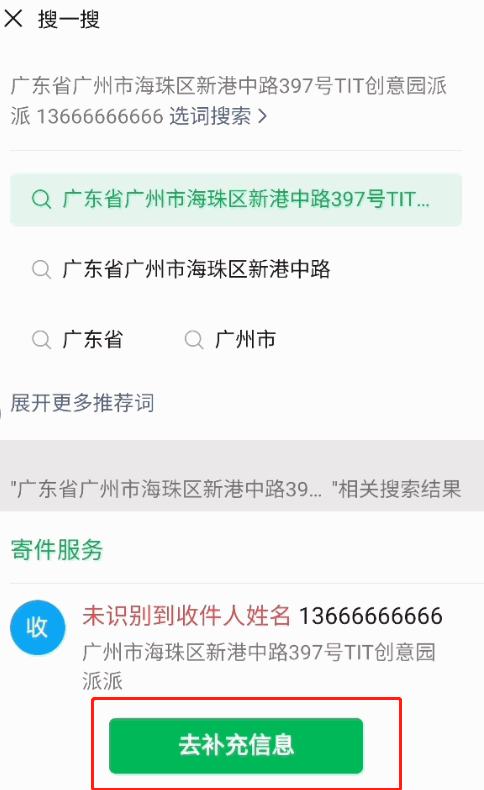 微信如何使用聊天搜一搜寄件?微信聊天搜一搜寄件使用方法