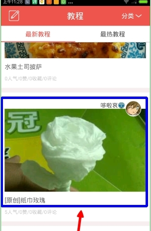 在手工客里查看教程的基础操作