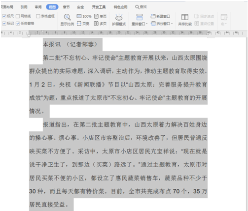 word首行缩进快捷键设置方法