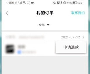 taptap如何申请退款?taptap申请退款方法