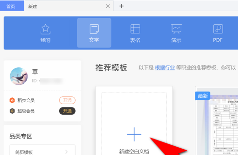 WPS文档中如何插入WPS表格?WPS文档中插入WPS表格的方法