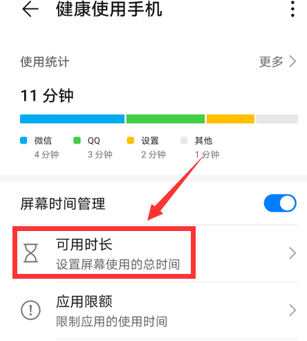 华为mate40怎么设置手机使用时间 华为mate40开启可使用时长功能步骤