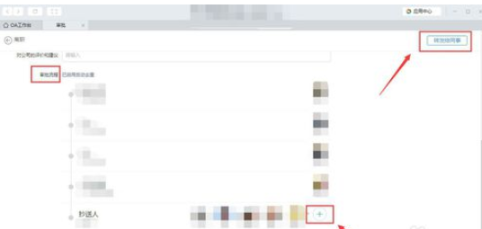 钉钉电脑版中提交离职申请的操作教程