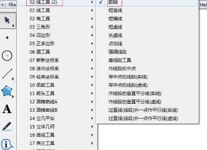 几何画板中数轴绘制方法