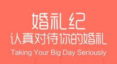 婚礼纪上传的音乐在哪删？婚礼纪上传的音乐删除方法