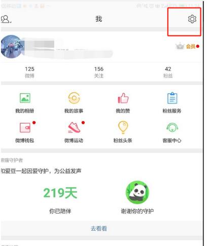 微博中设置深色模式的简单步骤方法