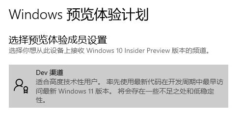 Dev渠道收不到Win11推送怎么办?Dev渠道无法获取Win11推送解决办法