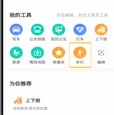 高德地图中看跑步轨迹的方法步骤