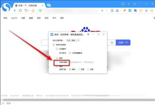 搜狗高速浏览器怎么无格式复制？搜狗高速浏览器无格式复制教程