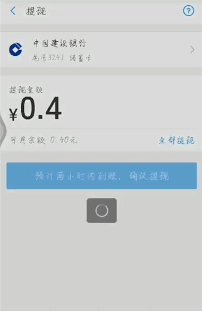 支付宝提现到微信的简单操作步骤