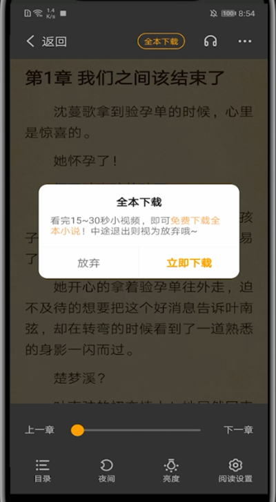 七猫小说下载书的方法步骤