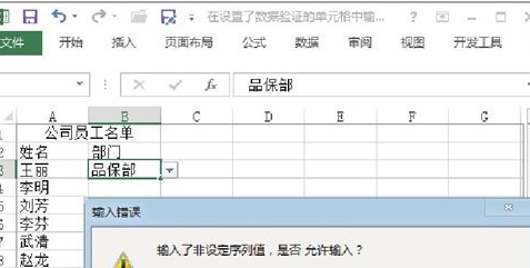 excel2016表格数据有效性设置教程方法