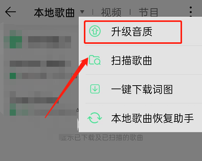 QQ音乐怎么升级音质？QQ音乐升级音质方法