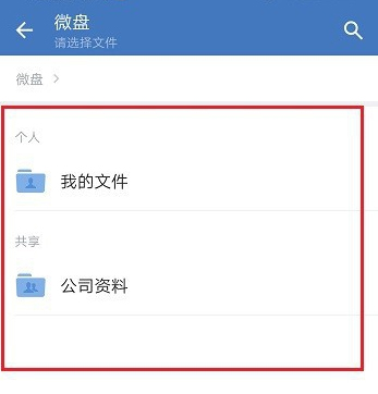 企业微信视频会议演示文档的步骤教程