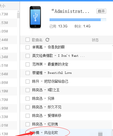 酷狗音乐同步到苹果手机的操作教程