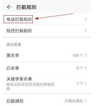 华为mate40怎么设置拦截未知来电 华为mate40设置拦截未知来电步骤