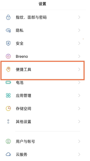 怎样开启opporeno6pro悬浮导航?opporeno6pro开启悬浮导航步骤方法
