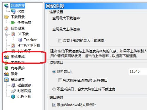 BitComet怎么设置启动时不关联磁链?BitComet启动时不关联磁链的方法