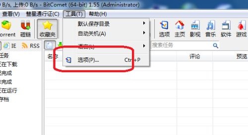 BitComet怎么设置启动时不关联磁链?BitComet启动时不关联磁链的方法