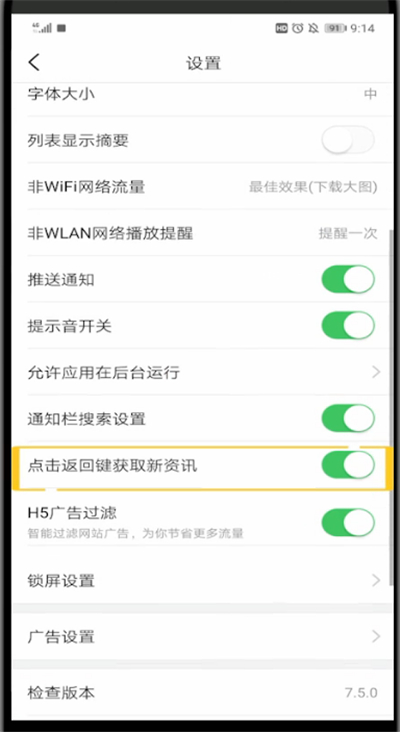 今日头条中快速刷新的方法步骤