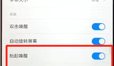 红米6设置抬起亮屏的操作方法