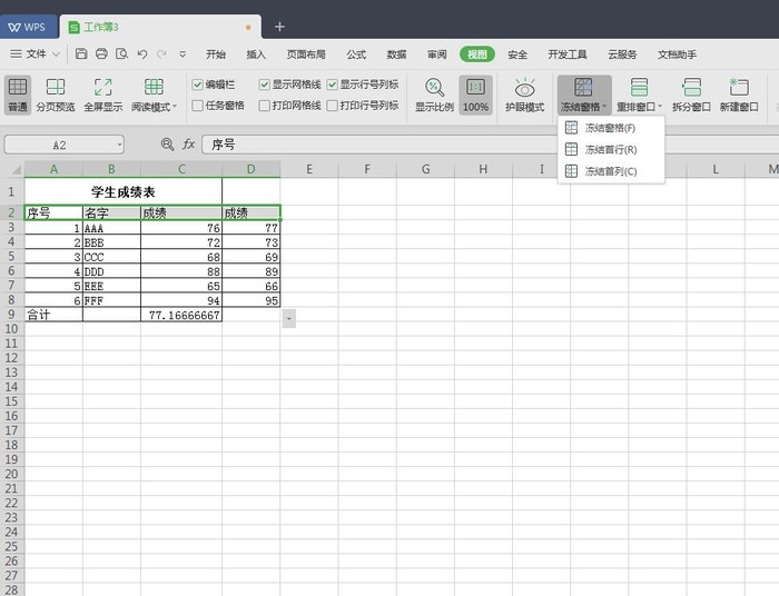 wps2007制作表格的操作方法