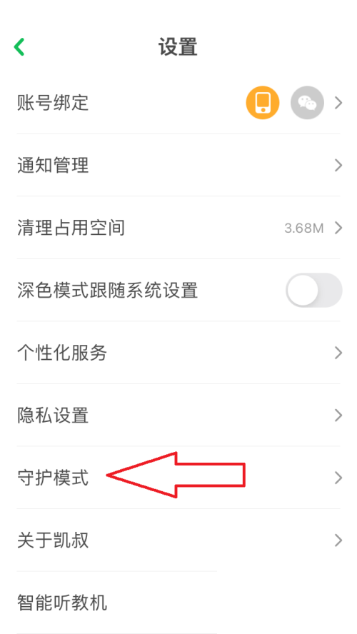 凯叔讲故事怎么设置使用时长?凯叔讲故事设置使用时长方法