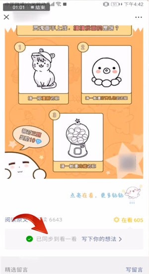 微信看一看发表文章的详细操作