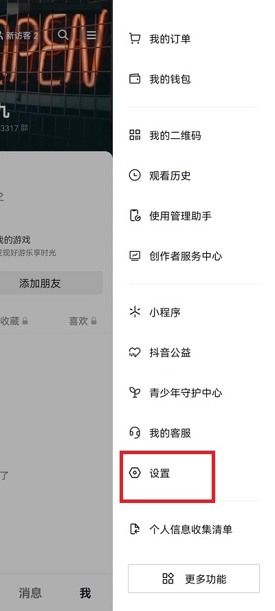 抖音仔仔怎么关闭?抖音仔仔关闭教程