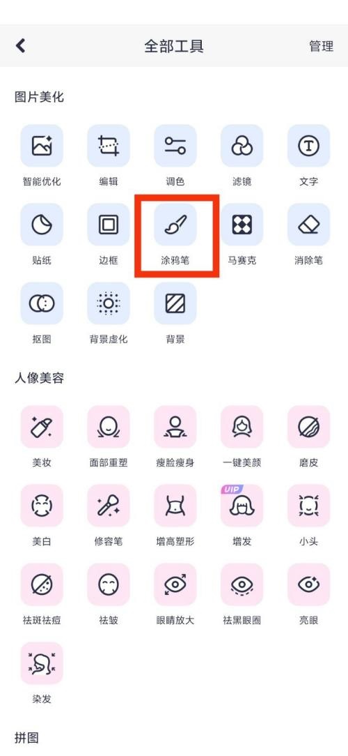 美图秀秀涂鸦笔在哪里?美图秀秀涂鸦笔查看方法