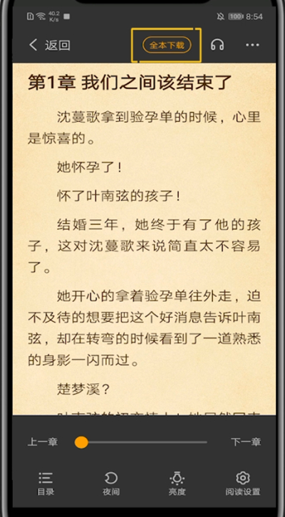七猫小说下载书的方法步骤