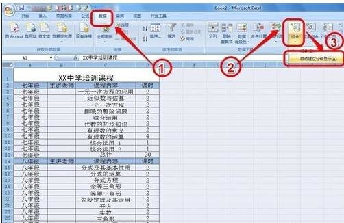 excel2007中分级显示的设置方法步骤