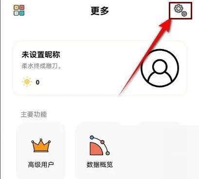 小日常按键声音怎么关闭?小日常按键声音关闭方法